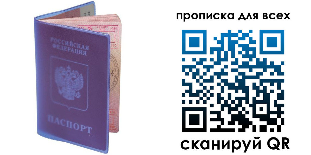 прописка для работы в Петропавловске-Камчатском