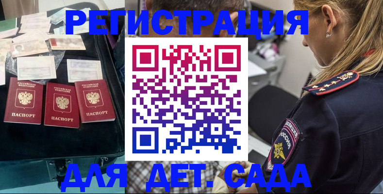 регистрация для дет. сада в Петропавловске-Камчатском