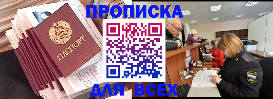 временная регистрация для всех в Петропавловске-Камчатском