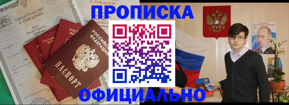 прописка паспорт в Петропавловске-Камчатском